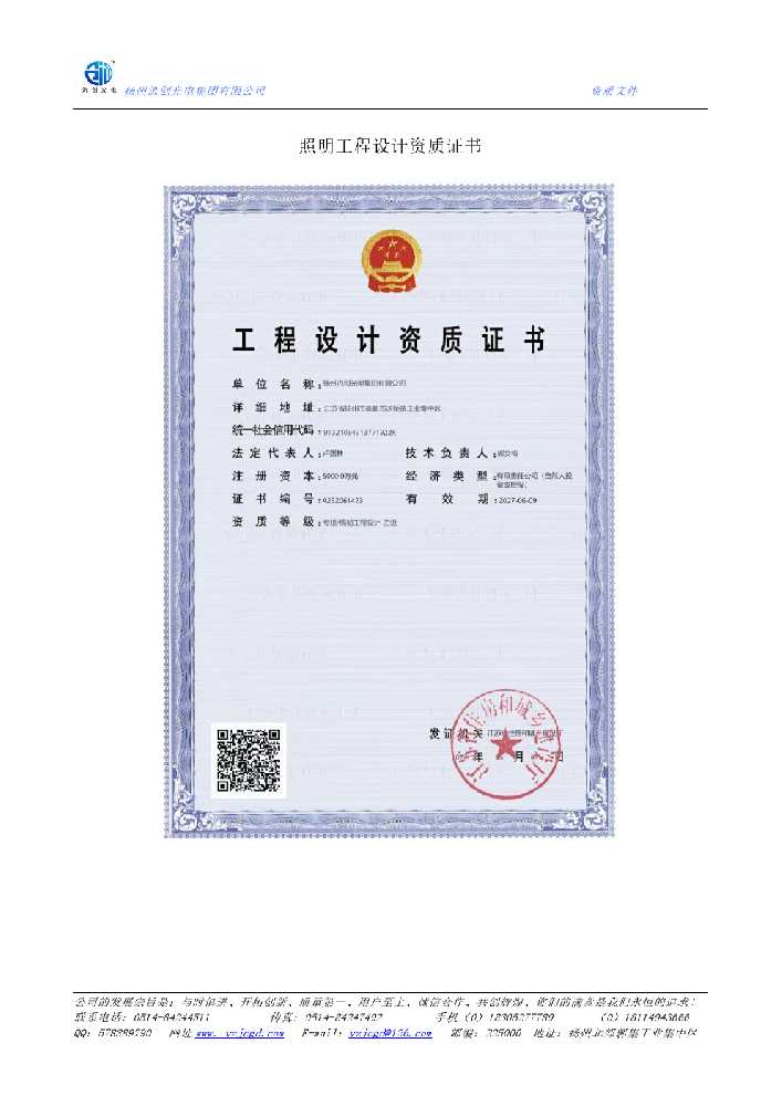 吐鲁番市照明工程设计资质证书