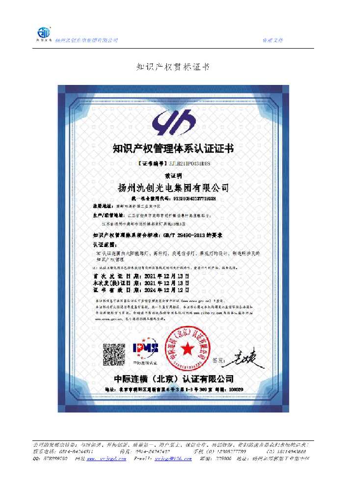 吐鲁番市知识产权贯标证书