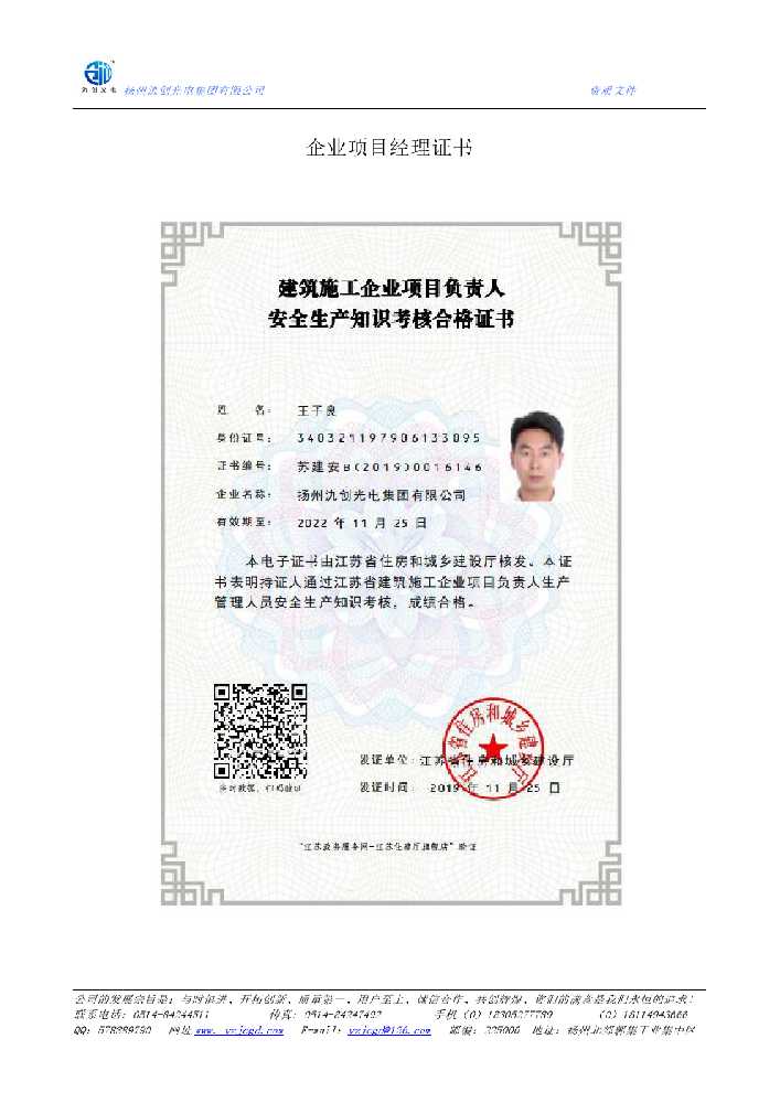 吐鲁番市企业项目经理证书