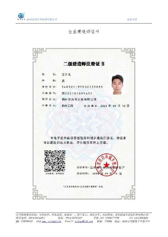 吐鲁番市企业建造师证书