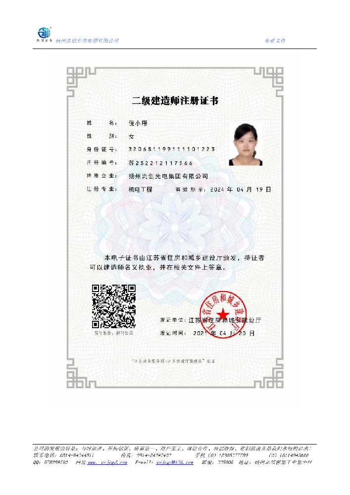 吐鲁番市二级建造师注册证书