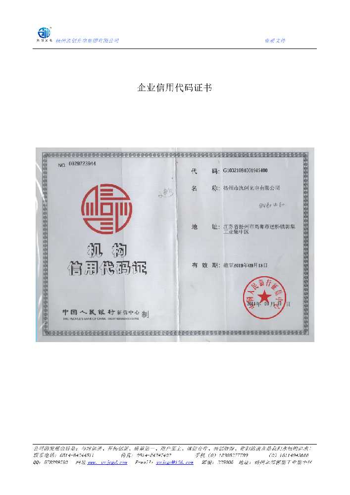 吐鲁番市企业信用代码证书